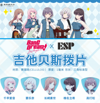 MYGO Guitar/Bass Picks BanGDream Collaboration Merchandise ESP Guitar Picks
