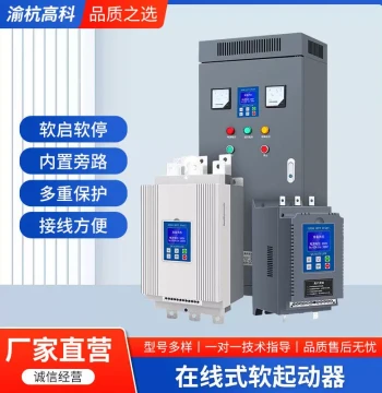 Industrial Online Bypass Soft Starter Controller/Cabinet 132/160/185/200/320/350 Soft Start Power Supply