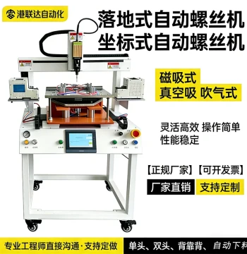 Fully Automatic Screw Locking Vacuum Magnetic Suction Blowing Type Screw Machine Servo Electric Batch Dual-Station Four-Axis Screw Machine