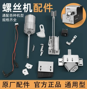 Bangyuan Screw Machine Universal Accessories: Guide Rails, Feed Wheels, Stop Hooks, Gaskets, Power Supply, Motors