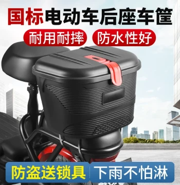 Universal Anti-Theft Electric Bike Basket - Reinforced, Lockable, Waterproof Helmet Storage, Removable Rear Seat Cargo Box