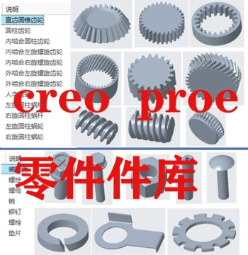 creo/proe Standard Parts Library, Gear Library