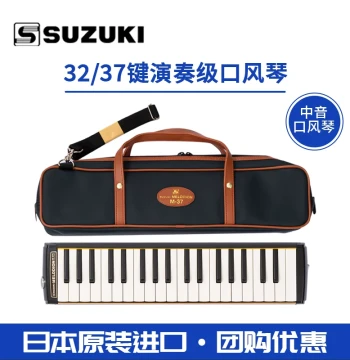 Japan Imported Suzuki Melodica M-37C and PRO-37v3 (37 Keys) for Elementary and Middle School Students - Ideal for Beginners