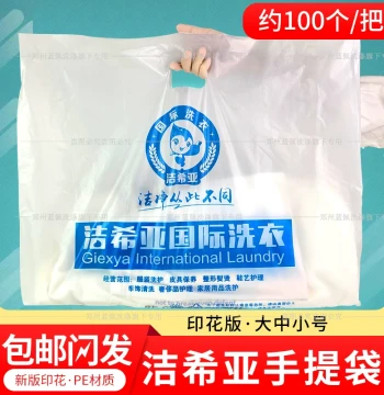 Jixiya Handled Flat Bags Clothing Pickup Packaging Rolls Universal Plastic Bags for Dry Cleaners and Laundries