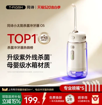 Tongshi Little Sun Water Flosser, Portable Home Oral Irrigator with Sterilization, Ideal for Orthodontic Care, Model O5
