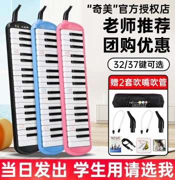 Qimei Melodica 37-Key Dedicated for Elementary Students 32-Key Children Adult Performance Classroom Wind Instrument Mouth Organ