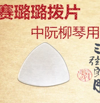 *Celluloid Zhongruan Pick Liuqin Pick Daruan Pick Xiaoruan Pick Celluloid