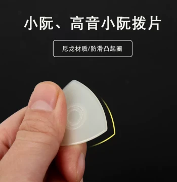 Professional Xiao Ruan Pick, High-Pitch Xiao Ruan Instrument Pick, Non-Slip Wear-Resistant Nylon Material, Free Shipping