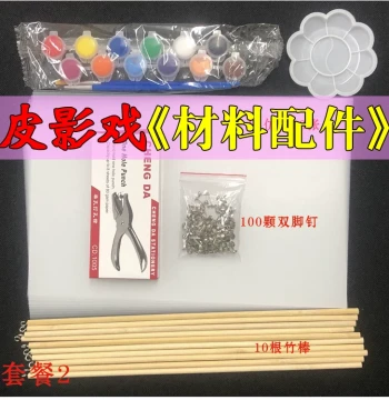 Shadow Puppetry DIY Kit: Semi-Transparent Figures, Fasteners, and Bamboo Rods