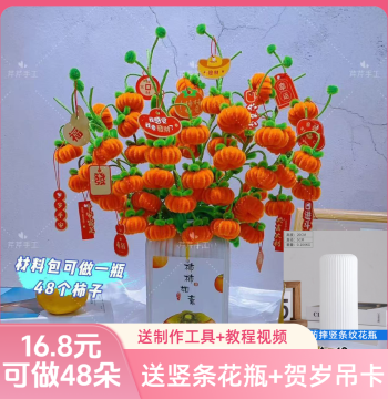 [Free Shatterproof Lantern Vase] Buy 2 Get Scissors Free: Chenille Stem Persimmon Dense Bouquet DIY Craft Kit