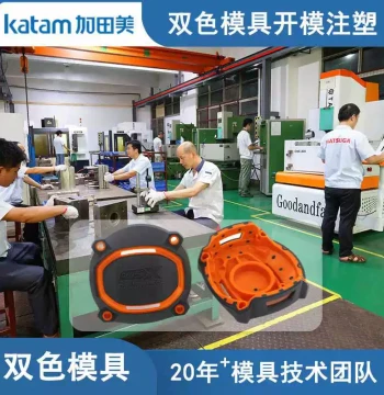 Two-Color Waterproof Plastic Shell Mold Processing Dongguan Jiatianmei Two-Color Mold Factory Injection Molding Production
