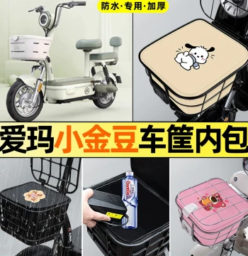 Front Basket Liner Bag Rain Cover Waterproof Storage Pocket for Aima Little Gold Bean 20 Battery Electric Scooter Accessories