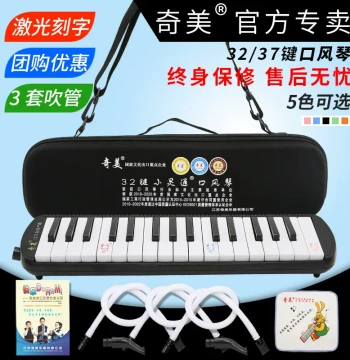 Qimei Melodica 37-Key 32-Key for Students and Beginners, Children's Anzhe Little Genius Little Zhuangyuan Wind Instrument