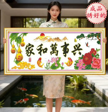 Pre-Embroidered 'Harmony Brings Prosperity' 2026 New Machine-Assisted Pure Handmade Cross-Stitch with Frame for Living Room