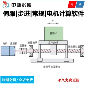 Automatic Motor Selection Calculation Software for Servo, Stepper, and Standard Motors