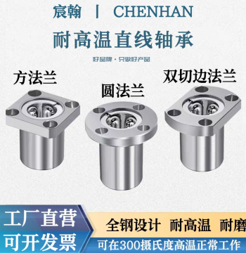 High-Temperature Linear Bearing with Round Flange and Square Base: LMF12, 16, 20, 25 for Lift Tables, Shaft Guides, and Sliding Sleeves
