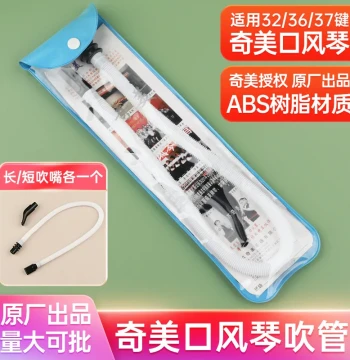 Qimei Melodica Mouthpiece for Students, 32/36/37 Keys, DHS Flexible Tube, Universal Replacement Part