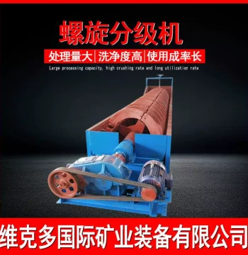 Spiral Classifier Manufacturer: Large Sand and Gravel Washing Classifier for Mixing Stations, Spiral Separator for Copper Ore Beneficiation