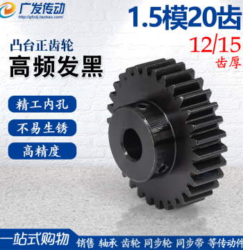 Stepped Gear 1.5M20T, 1.5 Module 20 Teeth, Finished Bore Sizes 6/6.35/8/10/12/15mm