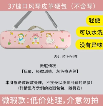 [Minor Defect] 37-Key 32-Key Melodica Storage Bag, Case, Handbag Suitable for Qimei (Instrument Not Included)