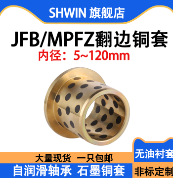 JFB Inner Diameter 5-120MM Shoulder Type Flanged Graphite Bronze Bushing Flange Self-Lubricating Bearing MPFZ Oil-Free Bushing