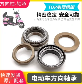 Xiao Gui Wang Electric Scooter Headset Steering Bearing, Front Fork Steel Cup, Ball Bearings, Directional Pressure Bearing, Wave Plate