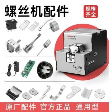 Universal Screw Machine Original Parts: 560 Guide Rail, Motor, Power Supply, Sensor, Switch, Blade, and Turntable Components