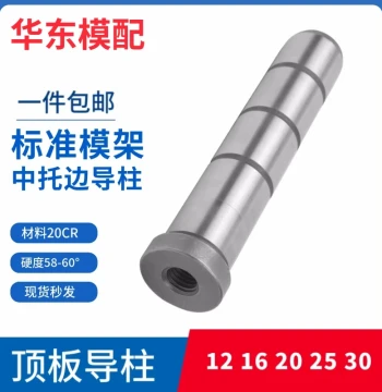 Standard Mold Guide Pillar with Threaded Bottom for Mold Base Support Plate, Diameters 12 16 20 25 30