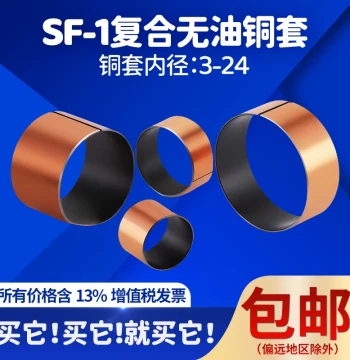 SF-1 Inner Diameter 3-24 Composite Dry Oil-Free Bronze Bushing Self-Lubricating