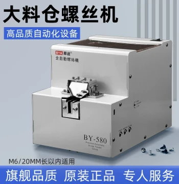 Bangyuan BY580 Large Hopper Screw Feeder M6 High-Capacity Automatic Handheld Screwdriver Machine