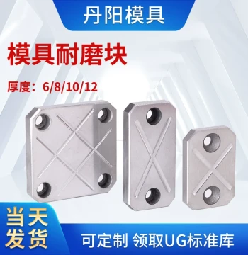 Danyang DY Mold Wear Block Balance Block Parallel Block Pressure Plate Oil Groove Equal Height Block Adjustment Block Wear Plate