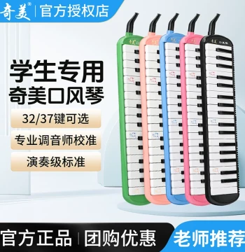 Qimei Melodica (32/37 Keys) for Students and Beginners