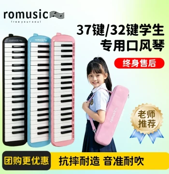 romusic Melodica – 37-Key Professional Model for Adults and Junior Students; 32-Key Version for Elementary Kids and Beginners