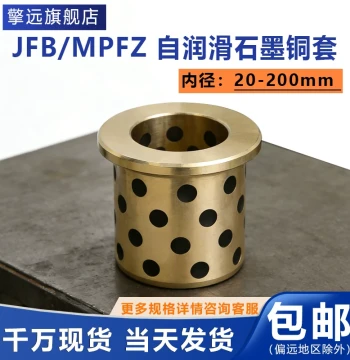 JFB Flanged Bronze Bushing 20-120mm ID, MPFZ Graphite Self-Lubricating Bearing, Oil-Free Wear-Resistant Brass Sleeve