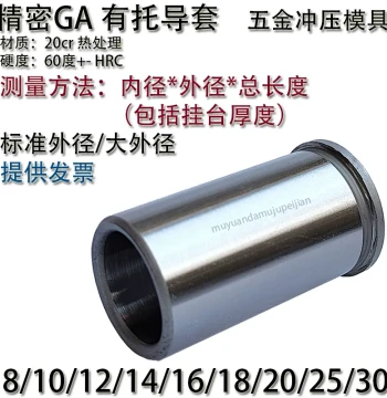 Hardware Stamping Mold GA Guide Bushing with Backing Plate, BP Liner Inner Diameters: 8, 10, 12, 14, 16, 18, 20, 25, 30