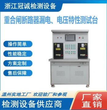 Smart Circuit Breaker Leakage/Voltage Calibration Bench / Reclosing Circuit Breaker Leakage/Voltage Protection Test Bench