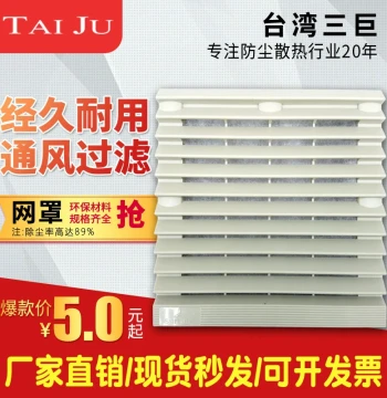 TAIJU Taiwan Sanju Cooling Fan Ventilation Filter Set ZL803 Axial Flow Fan Louver Dust Cover
