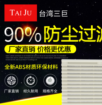 TAIJU Taiwan Sanju Flame-Retardant Ventilation Filter Fan Grille Sets 803 804 805 Cooling Fan Louver Mesh Covers