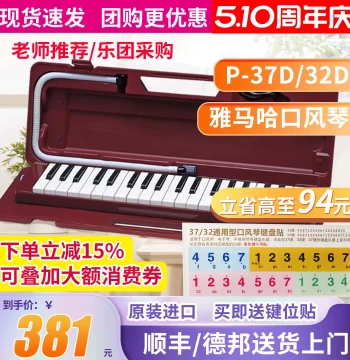 Yamaha Melodica 37-Key P-37D/P32 Keyboard for Beginners Professional Performance Instrument for Students and Adults
