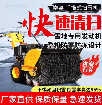 Compact Multi-Function Snow Sweeper for Roads and Communities
