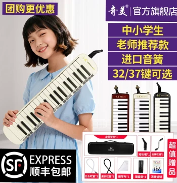 Qimei Premium Melodica 37-Key for Elementary Students, 32-Key Professional Performance Model for Middle Schoolers and Adults, Blow Instrument