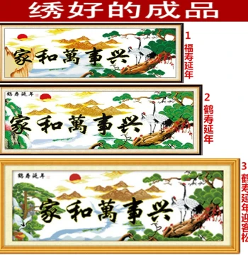 Machine-Embroidered Cross-Stitch Finished Product New Living Room Painting Harmony Brings Wealth Crane Edition Longevity