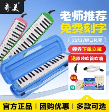 Qimei Melodica 37-Key for Students, 32-Key for Beginners, Children's Musical Instrument, 41-Key Little Genius Model with Mouthpiece