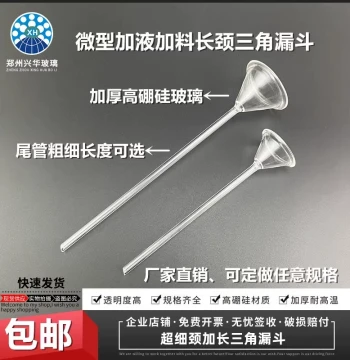 Micro Glass Triangular Funnel Liquid/Powder Dispensing 4mm 5mm Ultra-Fine Neck Extended Funnel Long-Neck Triangular Tube
