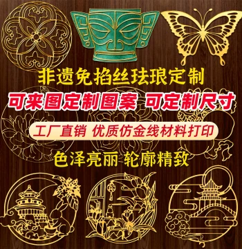Cloisonné Enamel Base Outline Semi-Finished DIY Handicraft Intangible Cultural Heritage Class Team Building Study Tour Time-Saving Custom Patterns