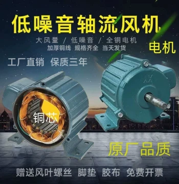 High-Power Industrial Exhaust Fan, Pure Copper Axial Flow Fan Motor 220V/380V, Dedicated Motor for Smoke Extractors and Ventilation Fans