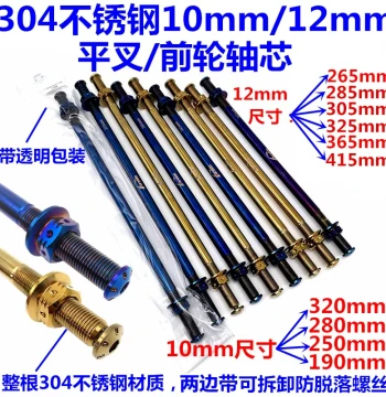 M12mm 10mm Front Wheel Axle Core 304 Stainless Steel Burnt Titanium Gold Center Shaft for Motorcycles and Electric Scooters Fuxi Xiaogui