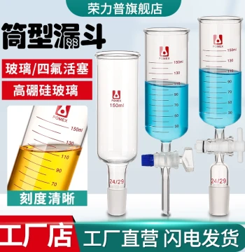 Glass Cylindrical Funnel Standard Mouth Dropping Funnel Separatory Funnel Laboratory Liquid Addition Funnel