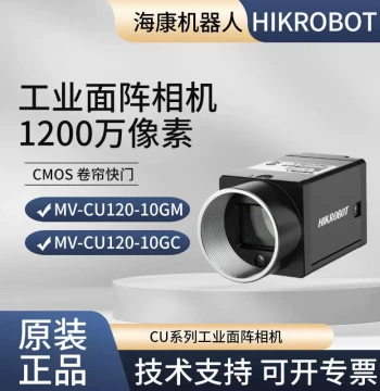 Hikrobot CU Series 12MP Cost-Effective Industrial Camera MV-CU120-10GM/10GC/UM/UC