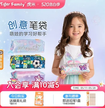 tigerfamily Tiger Mi Pencil Case for Elementary School Girls Kids Stationery Box Grade 1 Boys Birthday Gift